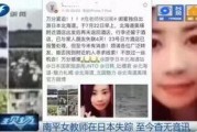 日本记者离职爆料视频播放,视频播放背后的惊人内幕