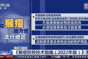 美国猴痘爆料新闻报道内容,追踪病毒传播与应对措施