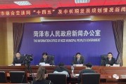 菏泽最新爆料,揭秘城市变迁背后的故事