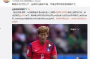 韩国世界杯爆料视频,赛场幕后惊人真相