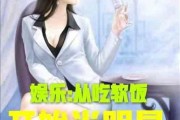 娱乐吃瓜酱自嘲小说,自嘲娱乐界的瓜田小记