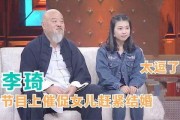李琦爆料女儿挨打视频