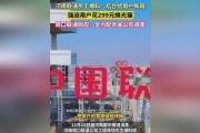 河南联通爆料最新消息